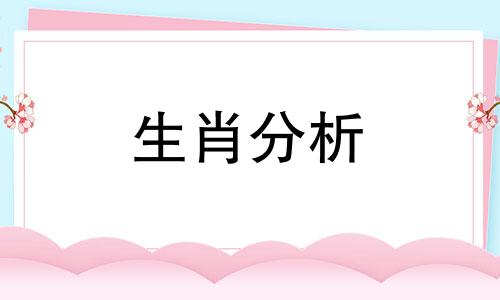 总是给人一种高高在上的感觉的生肖是什么