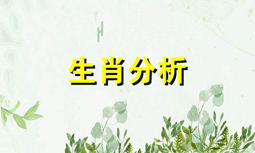 能够大胆去挑战新职位的生肖有哪些