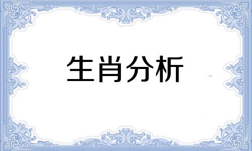 这些生肖男的样子能把别人气死吗