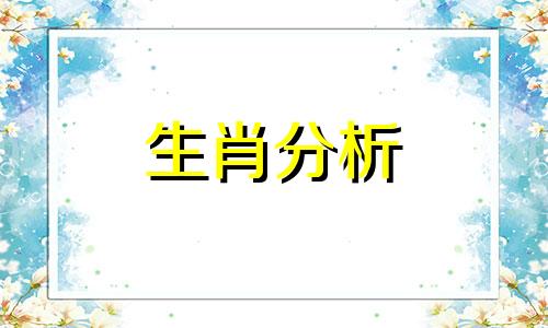 能够把握住各种机会的生肖男生