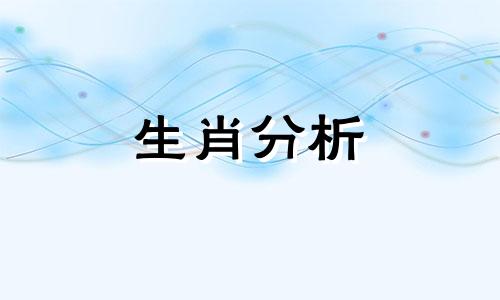 桃花不好都是因为这些生肖男不会说话的