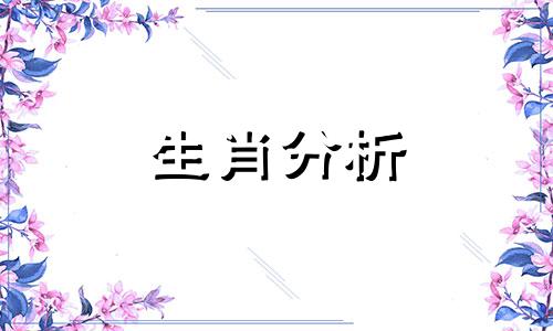 让这些生肖男太自由你会管不住他吗