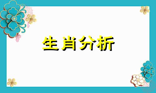 选择女友这些生肖男会选能够帮助自己事业的人吗