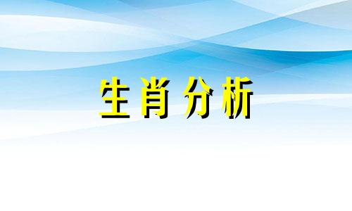 最有女人味的三种生肖女 有女人味的动物什么生肖