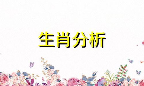 永远学不会撒娇的生肖女是什么