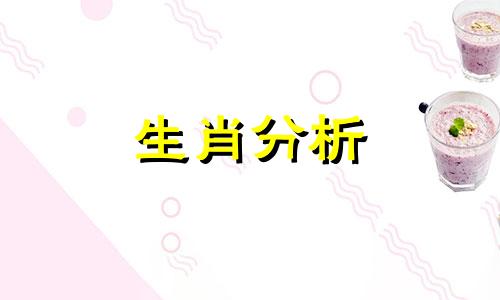 婚后依然无法收心的生肖男