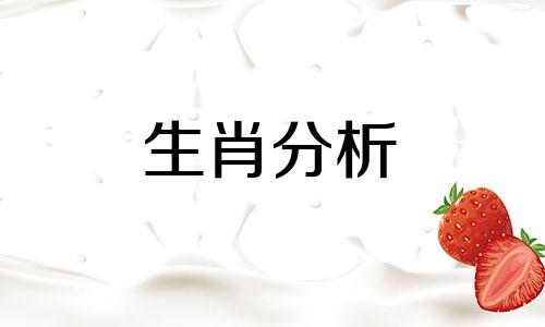 疑神见鬼的生肖是哪一个 疑神疑鬼都出过什么生肖