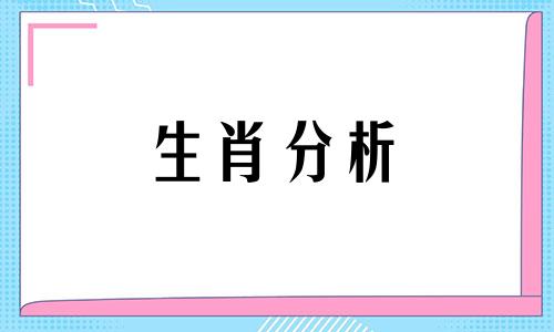 就喜欢在不擅长的事上死磕到底的三大生肖