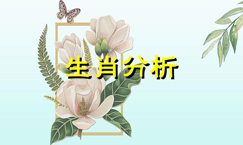 十二生肖不爱了的表现 十二生肖最讨厌什么样的人