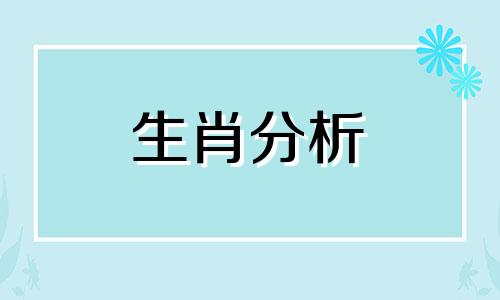 什么生肖被戴了绿帽子什么号