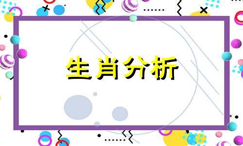 暖男化身,这些生肖男最会照顾别人的感受是什么?