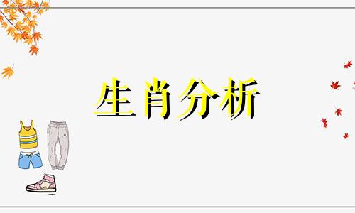 让女人笑这些生肖最有办法是什么