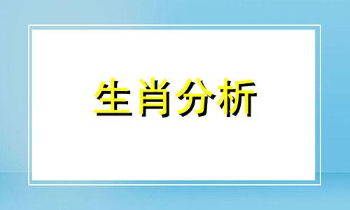 这些生肖女相亲极为现实英文