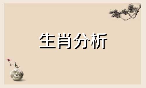 属龙女命中注定的丈夫 属龙人一生最克3个人