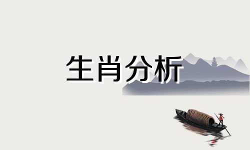 属虎的和什么生肖相克? 属虎的人和什么生肖相克