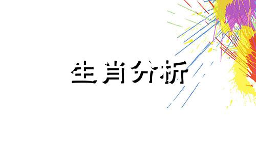 羊男和鼠女在一起后果 属羊男和属鼠女好不好