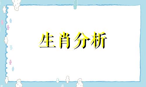 虎女鼠男两生肖相配吗婚姻如何