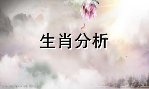 羊鼠相逢一旦休什么意思,怎么破解