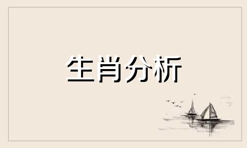 91年属羊与93年属鸡配吗婚姻