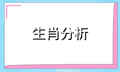 男兔女鸡婚姻相配好吗不好怎么破解