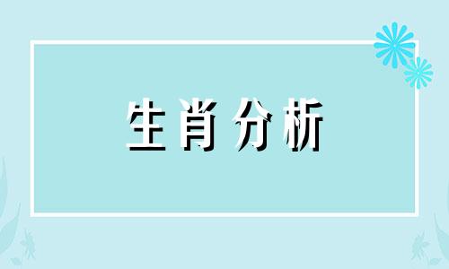 一起看看属羊的和属蛇的婚姻怎么样呢