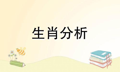 生肖配对中三金是什么意思