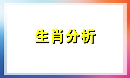 一起了解属鼠和属龙的婚姻怎么样吧