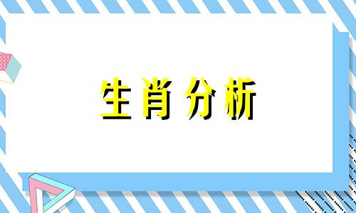 属羊的和属猴的配吗婚姻 属羊的和属猴的配吗婚姻好吗