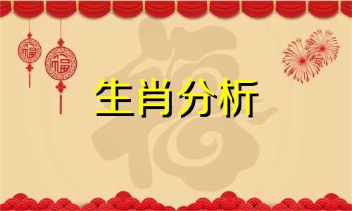 属相相害是什么意思?如何化解相害关系