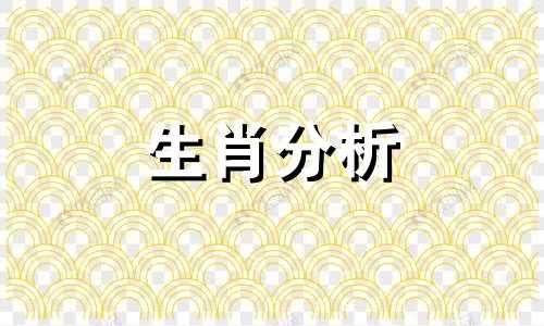 1983年出生的今年多大了属什么的