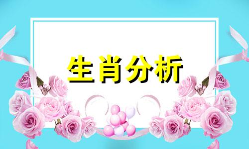 2021年3月22日生肖运势123