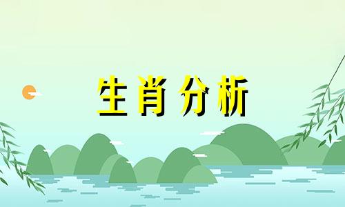 2023年6月12日生肖运势查询卜易居