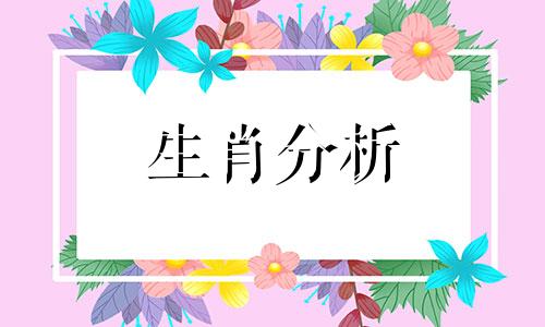 2023年12月7日生肖运势查询第一星座网