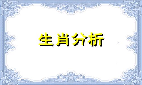 2023年11月16日生肖运势查询青山