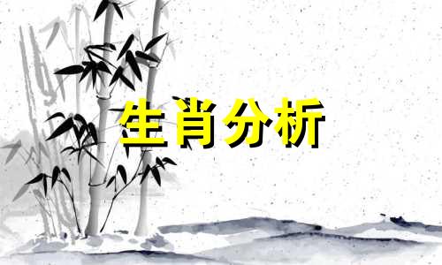 2021年10月30号十二生肖运势