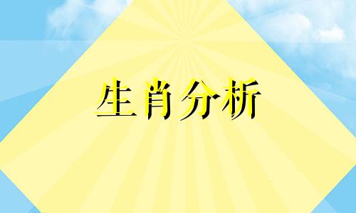 2023年12月26日生肖运势查询