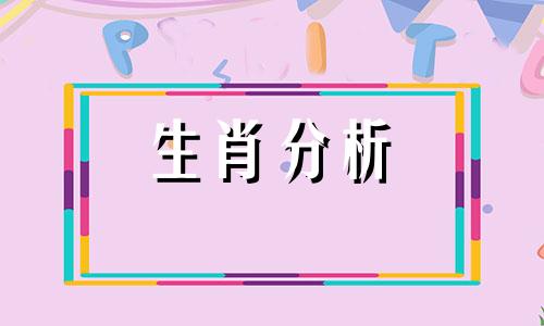 2021年1月31号十二生肖运势