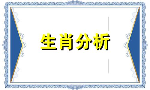 十二生肖每日运程解析卜易