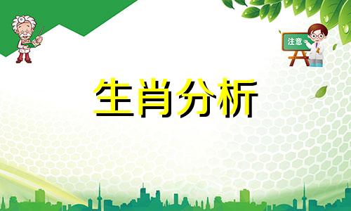 十二生肖每日运势查询 十二生肖每日运势天天看