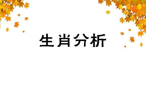 2022年10月2日十二生肖今日运势查询