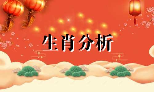 每日生肖运势播报3月5日 每日生肖运势播报,(8,28一9,3)