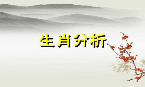 2022年9月7日十二生肖今日运势查询