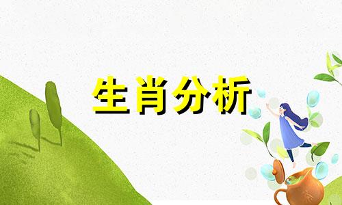 2022年9月30日十二生肖今日运势查询