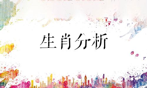 2022年9月28日十二生肖今日运势查询