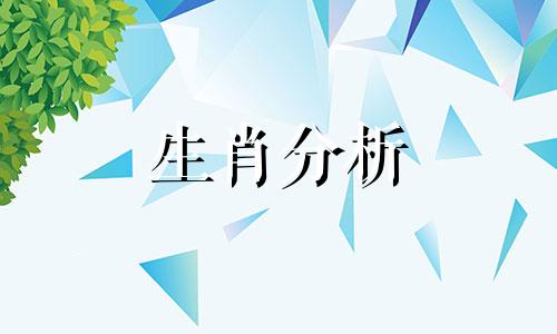 2022年9月6日十二生肖今日运势查询