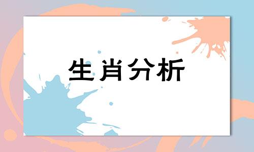 2022年9月20日十二生肖今日运势查询详解