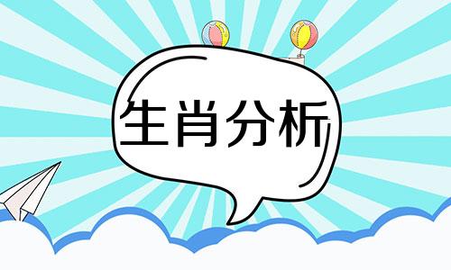 2022年8月生肖狗运势如何呢