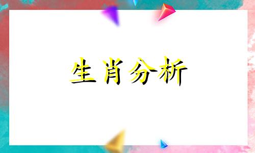 12生肖一周运势预报(9.20-9.26)