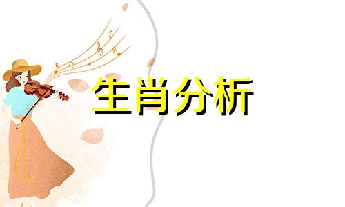 74生肖虎2021年运势及运程