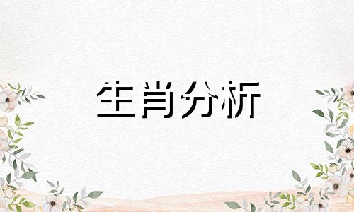 属虎人2022下半年运势及运程如何